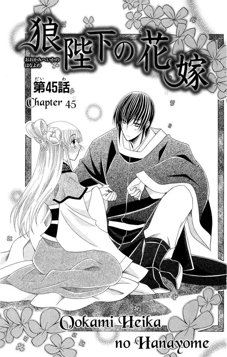 Ookami-heika no Hanayome Chapter 45 2